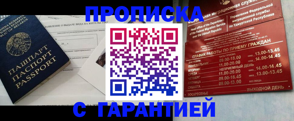 временная регистрация для всех в Новосибирске